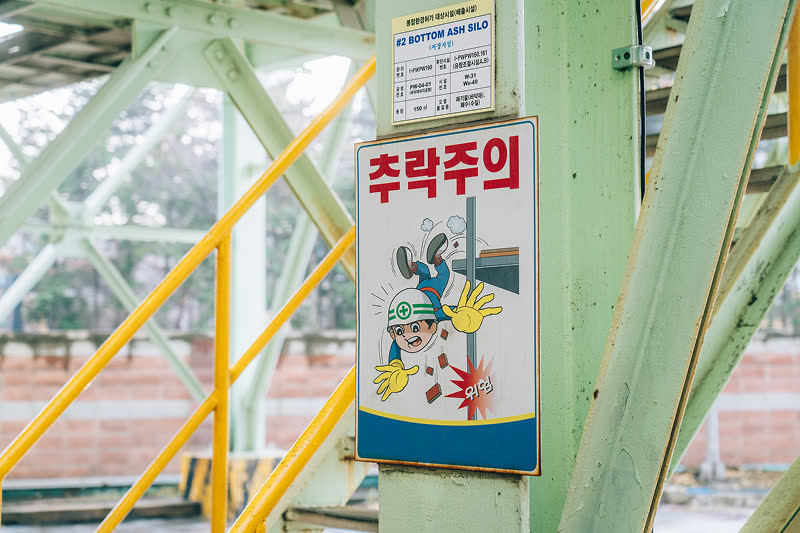 GS 반월발전소