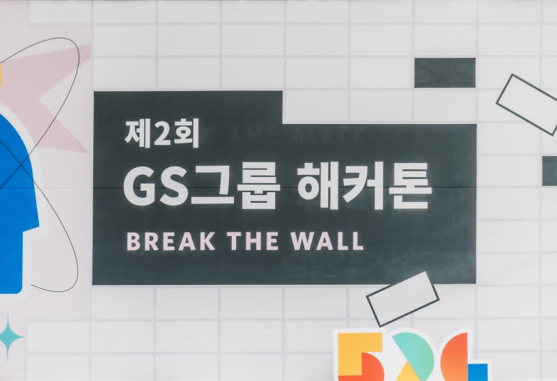 GS그룹 해커톤 — 키비주얼