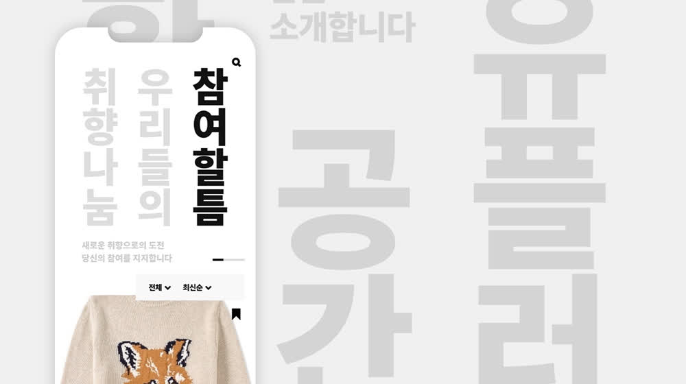 일상비일상의 틈 — LG U+