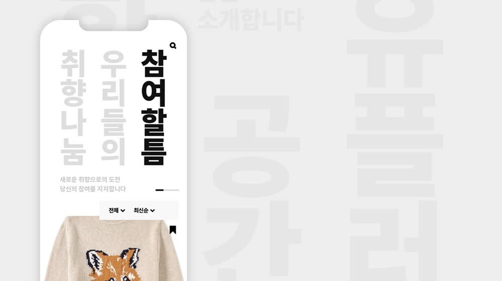 일상비일상의 틈 — LG U+